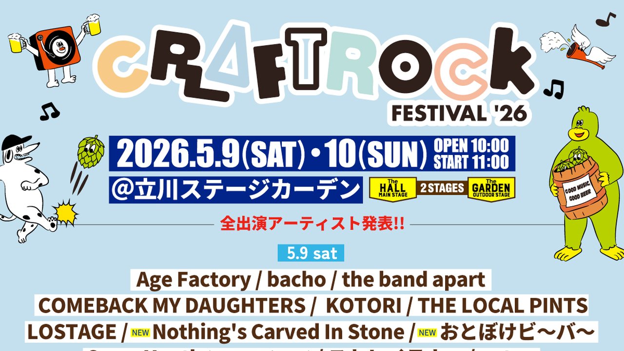 CRAFTROCK FESTIVAL 2026