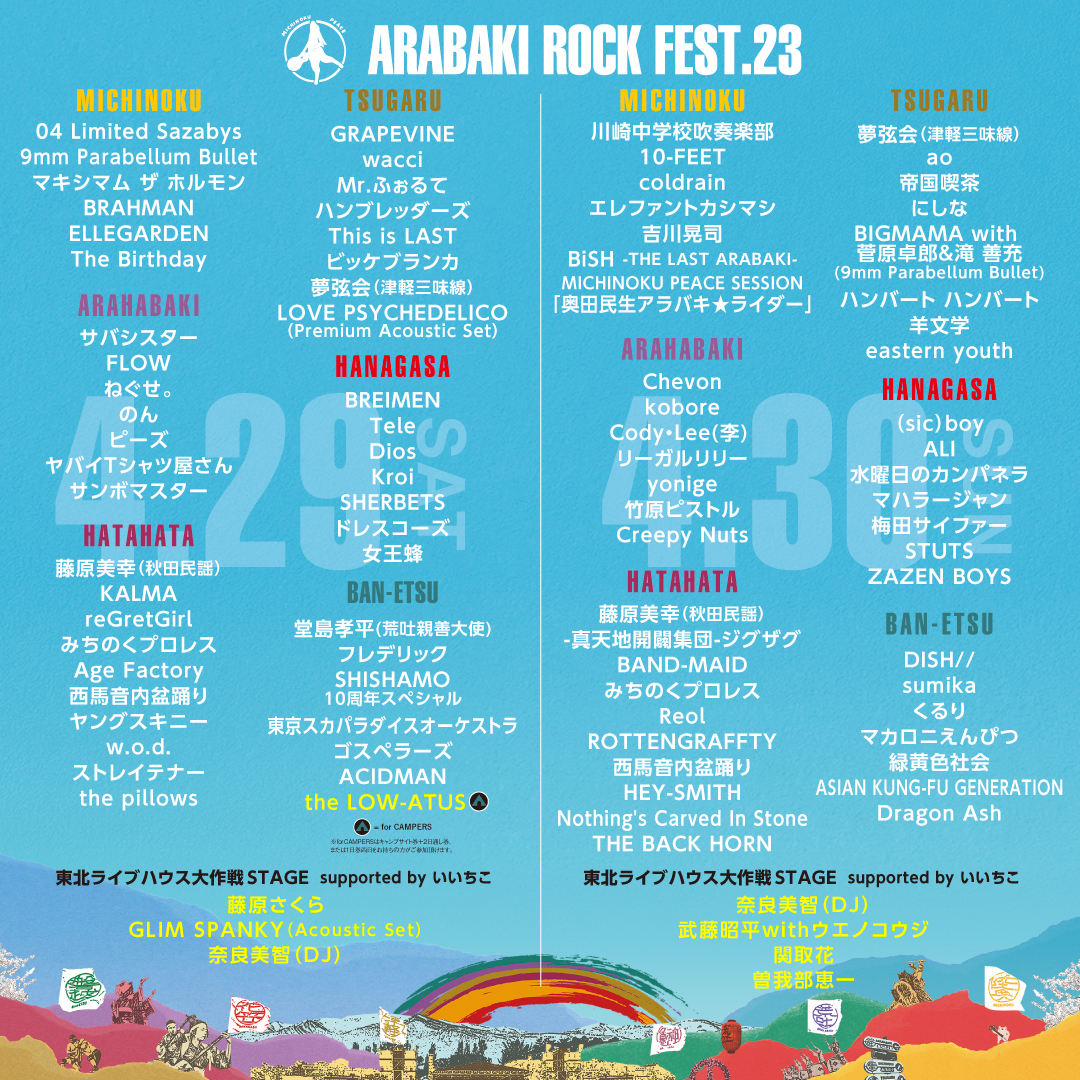 タイムテーブル決定】“ARABAKI ROCK FEST.23” | NCIS